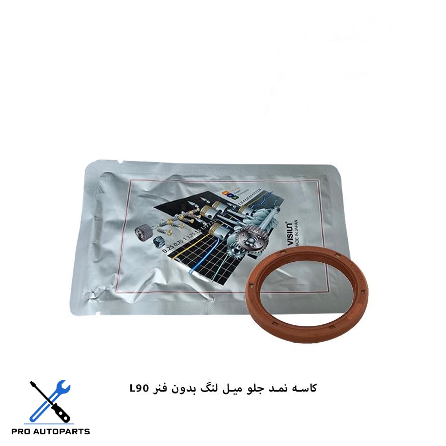 کاسه نمد جلو میل لنگ ال90 پهن اروپا/ بدون فنر ویژن ( VISIUN )