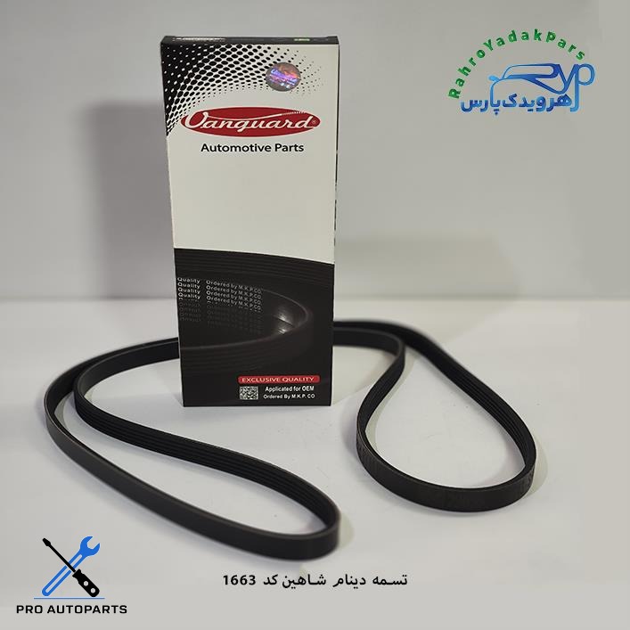 تسمه دینام شاهین/ 5pk 1663 هانچانگ ( HANCHANG )