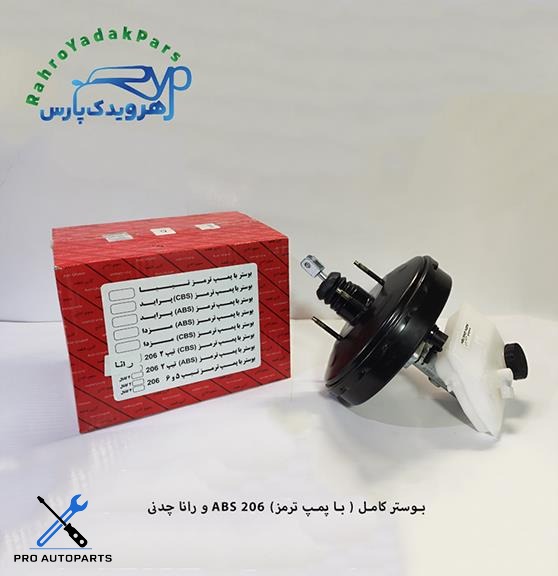 بوستر کامل ( با پمپ ترمز) 206 ABS و رانا چدنی (آذین)