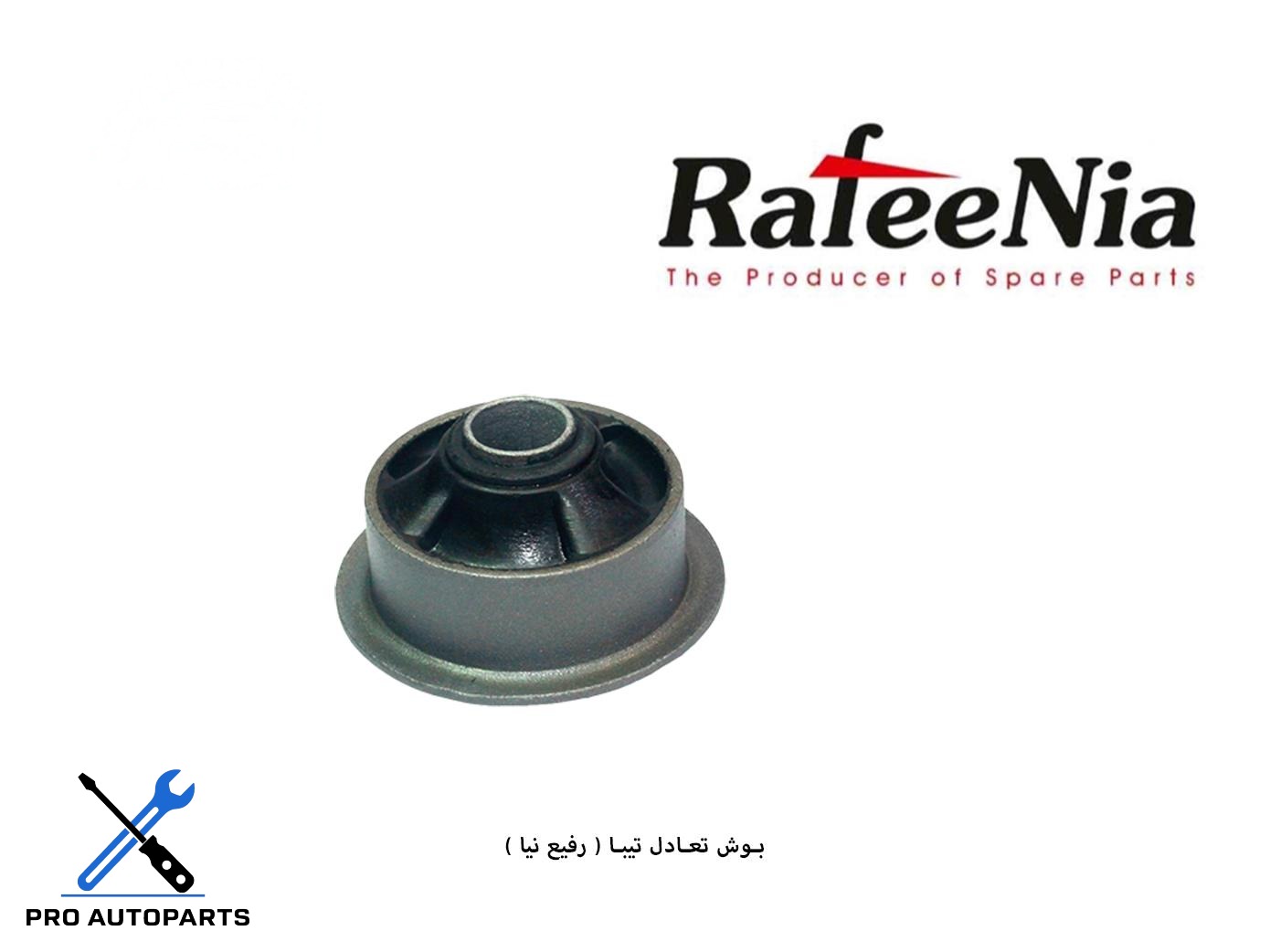 بوش تعادل تیبا ( رفیع نیا )