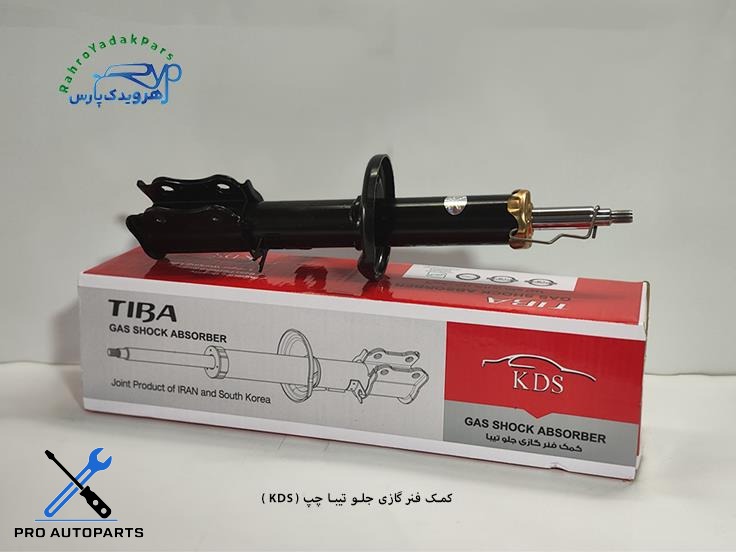 کمک گازی جلو تیبا / چپ ( KDS )