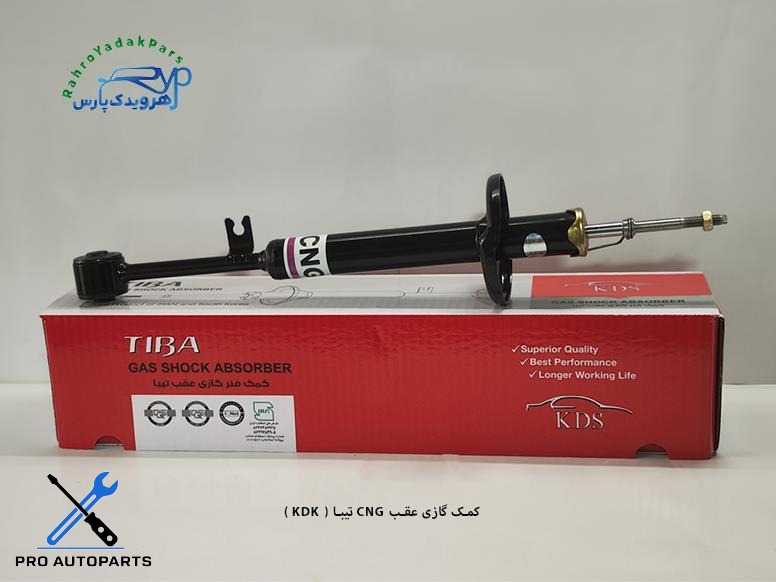 کمک گازی عقب تیبا ( KDS ) CNG