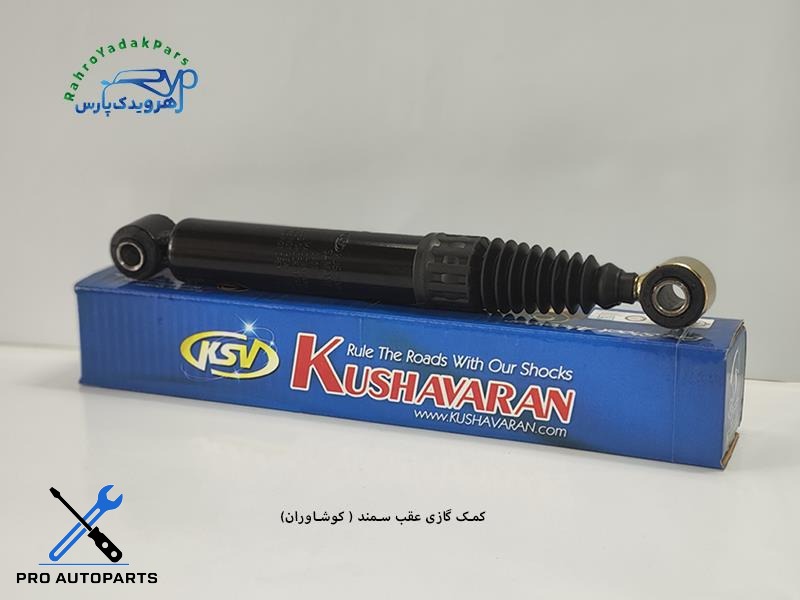 کمک گازی عقب سمند ( کوشاوران)