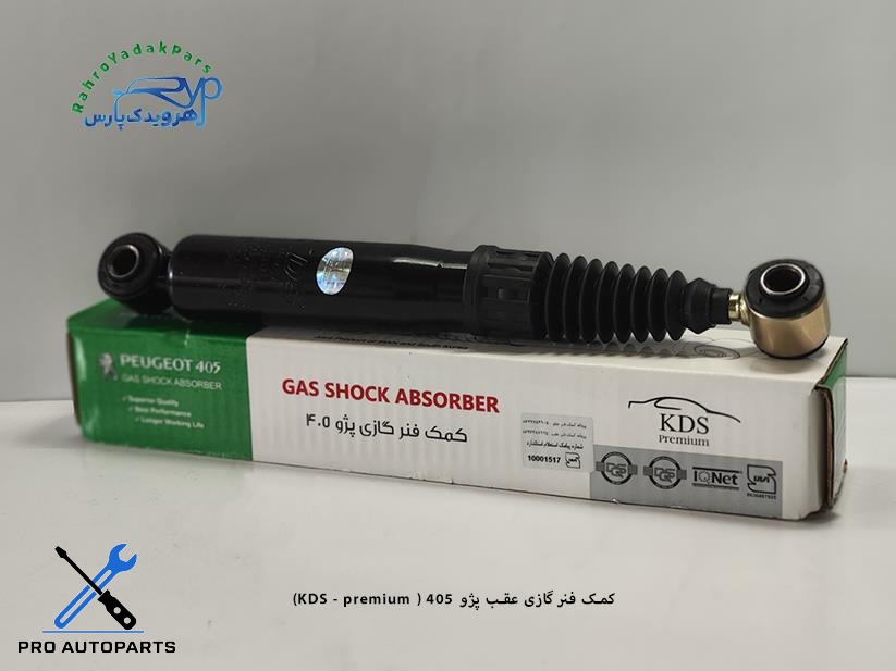 کمک گازی عقب 405 / پرمیوم ( KDS )