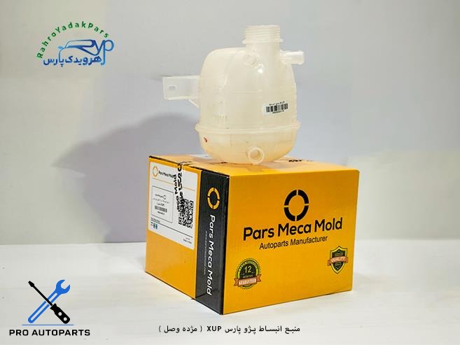 منبع انبساط پژو پارس XUP ( مژده وصل )