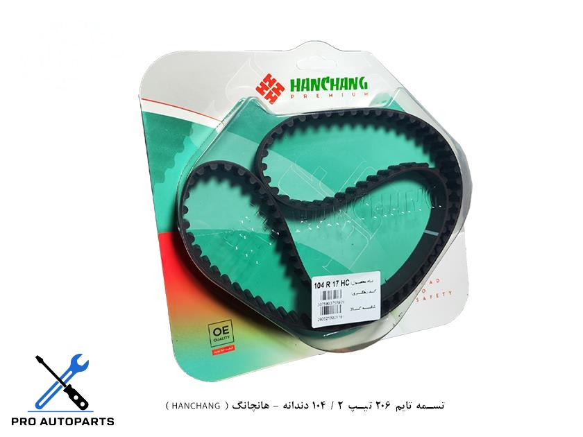 تسمه تایم 206 تیپ 2 / 104 دندانه - هانچانگ ( HANCHANG )