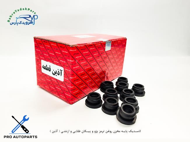 لاستیک پایه مخزن روغن ترمز پژو و پیکان طلایی و ارتشی ( آذین )