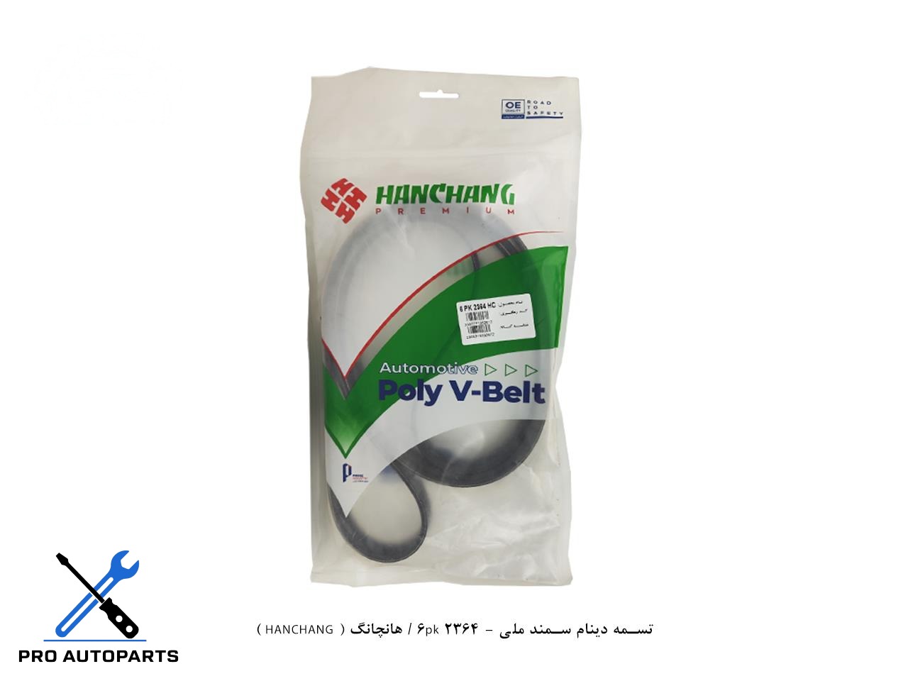 تسمه دینام سمند ملی - 6pk 2364 / هانچانگ ( HANCHANG )