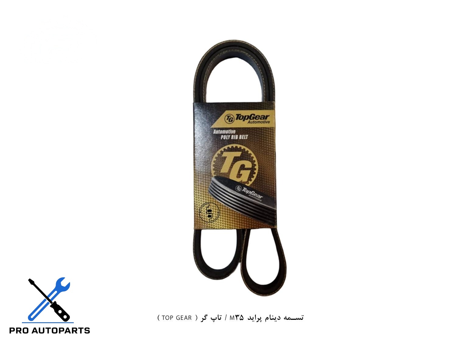 تسمه دینام پراید M35 / HM 890 تاپ گر ( TOP GEAR )