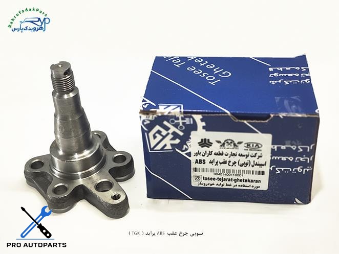 توپی چرخ عقب ABS پراید ( TGK )