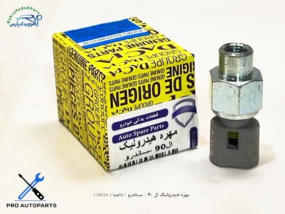 مهره هیدرولیک ال 90 - ساندرو / داچیا ( DACEA )