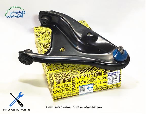 طبق کامل اتومات چپ ال 90 - ساندرو / داچیا ( DACEA )