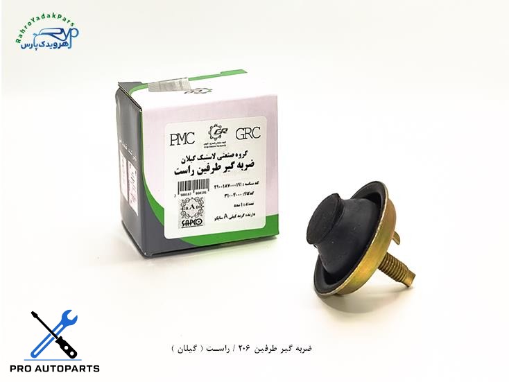 ضربه گیر طرفین 206 / راست ( گیلان )