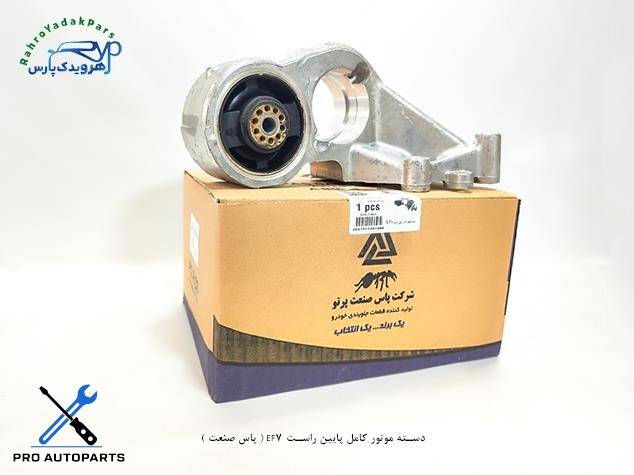 دسته موتور کامل پایین راست EF7 ( پاس صنعت )