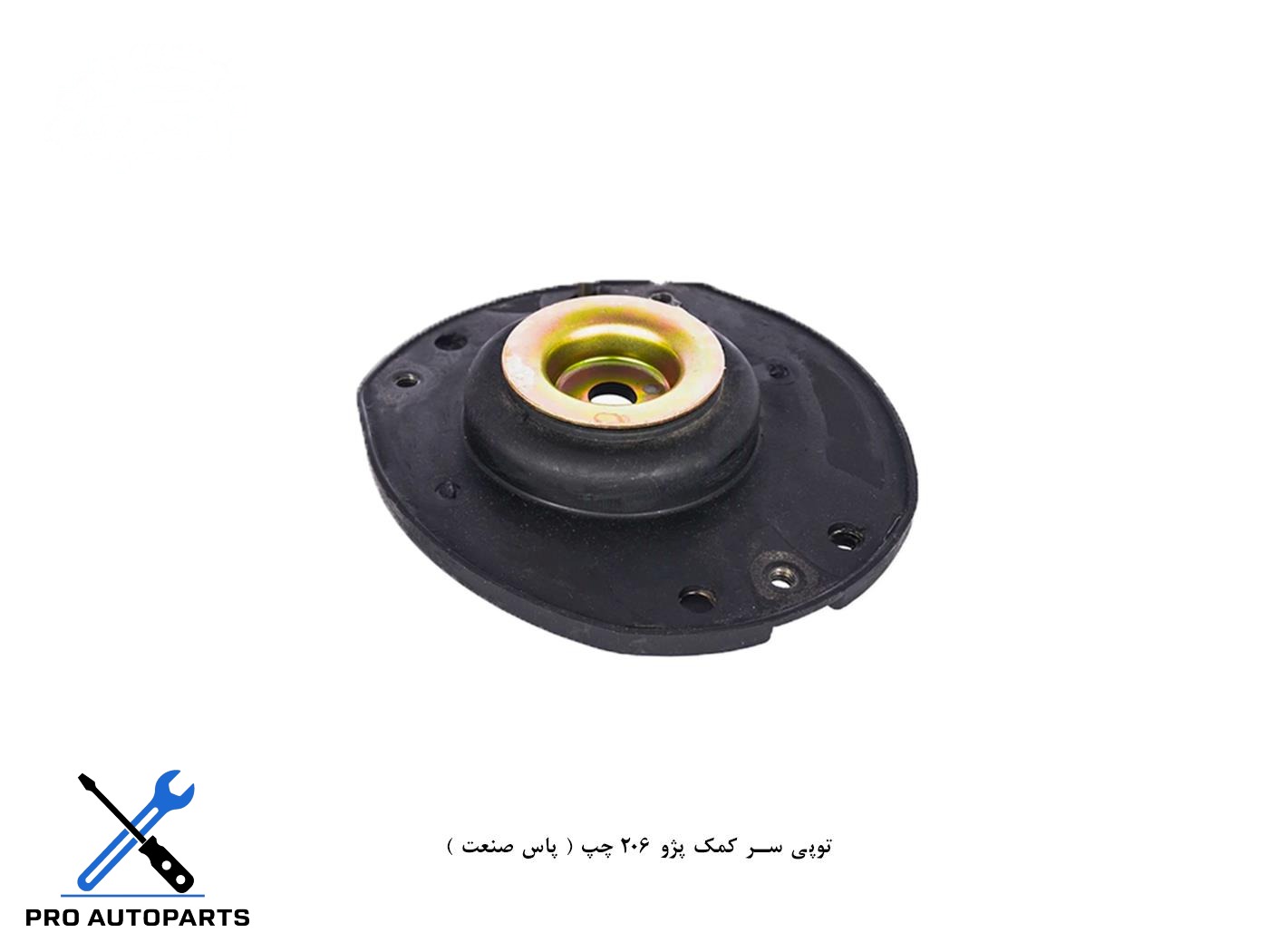 توپی سر کمک پژو 206 چپ ( پاس صنعت )