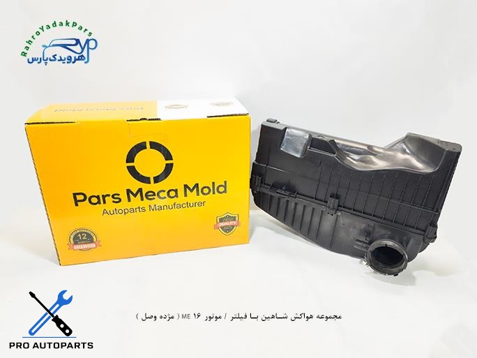 مجموعه هواکش شاهین با فیلتر / موتور ME 16 ( مژده وصل )