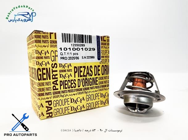 ترموستات ال 90 - 83 درجه / داچیا ( DACEA )