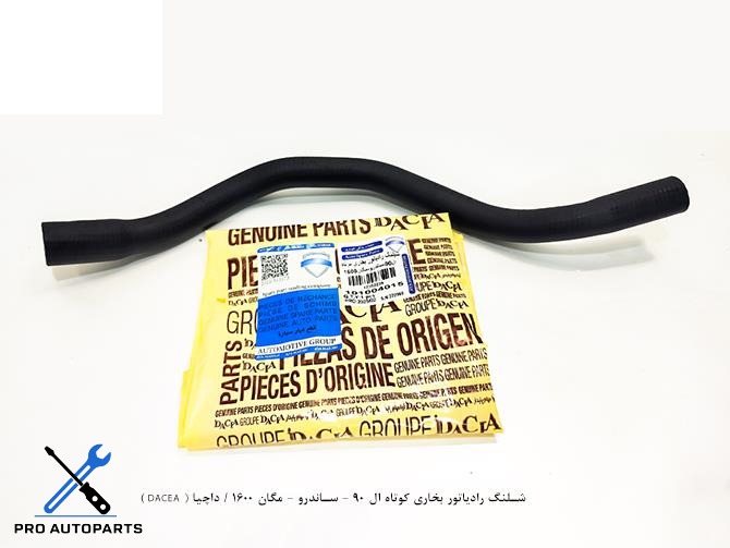 شلنگ رادیاتور بخاری کوتاه ال 90 - ساندرو - مگان 1600 / داچیا ( DACEA )