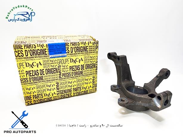 سگدست ال 90 و ساندرو - راست / داچیا ( DACEA )