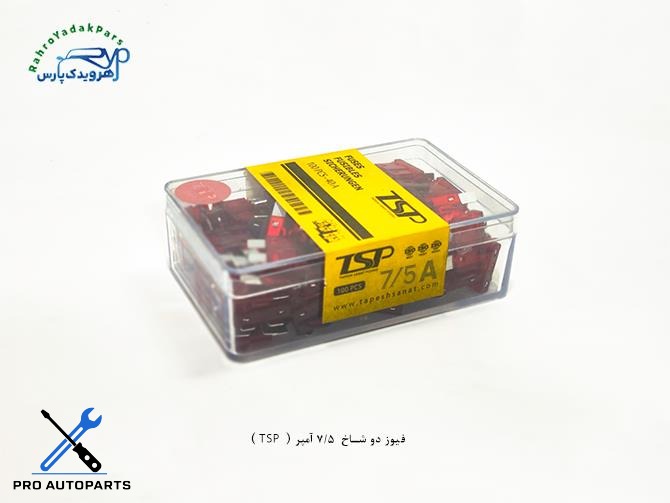 فیوز دو شاخ / 7/5 آمپر ( TSP )