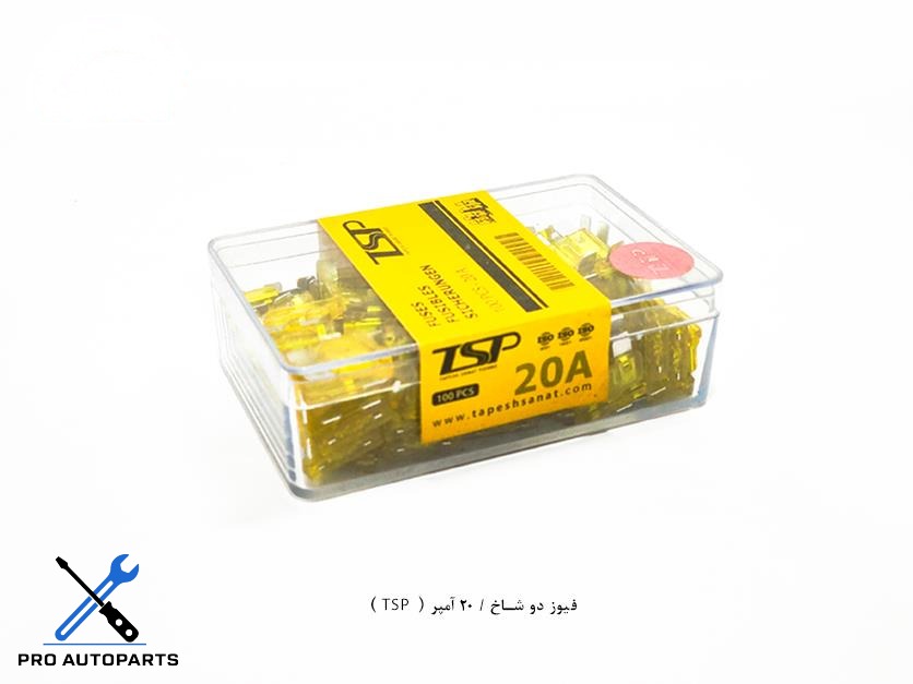 فیوز دو شاخ / 20 آمپر ( TSP )