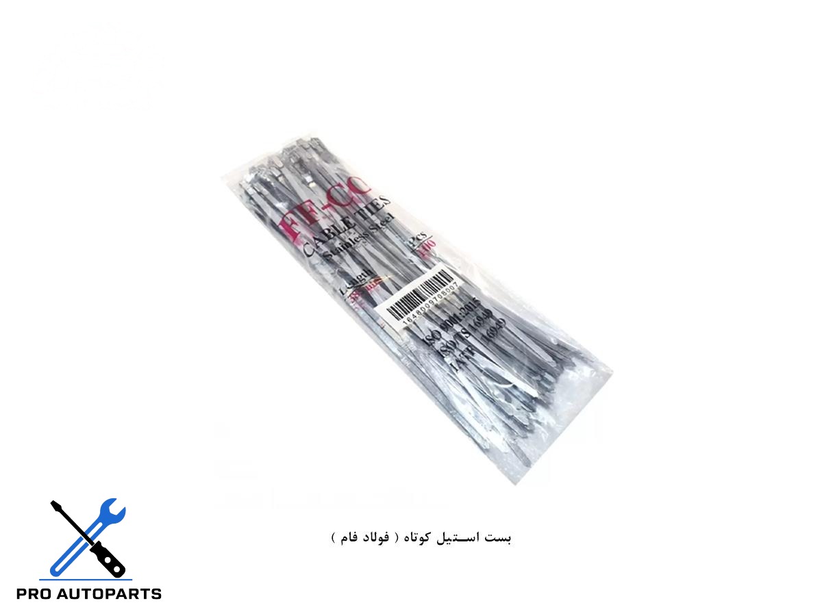 بست استیل کوتاه ( فولاد فام )