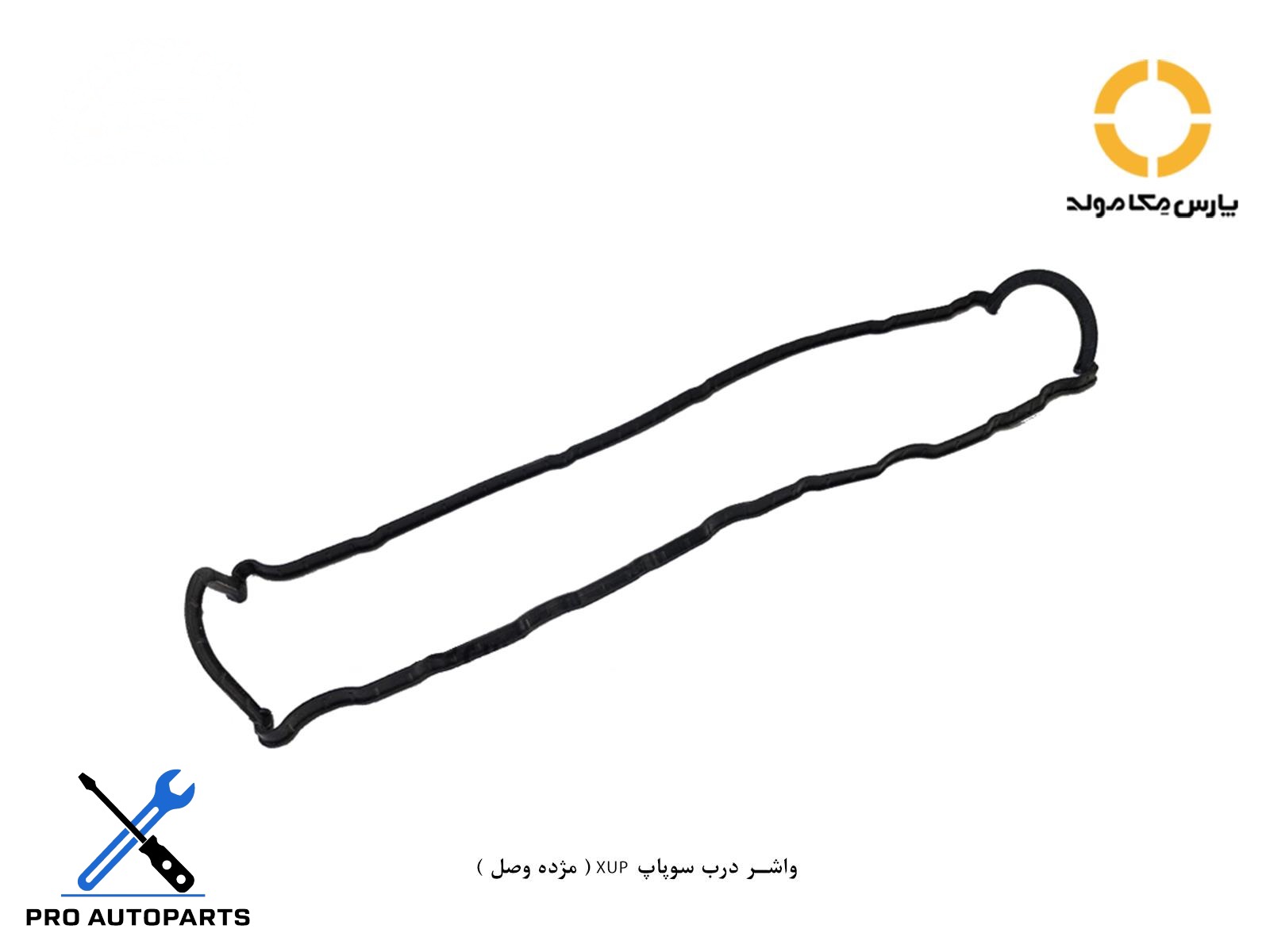 واشر درب سوپاپ XUP ( مژده وصل )