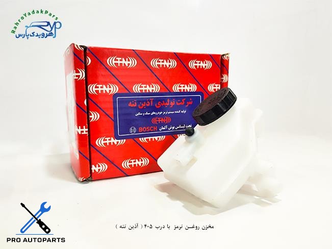 مخزن روغن ترمز با درب 405 ( آذین تنه )