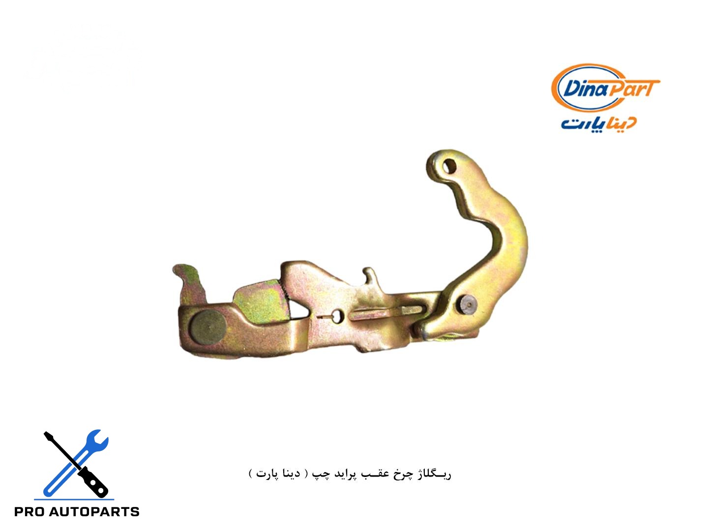 ریگلاژ چرخ عقب پراید چپ ( دینا پارت )