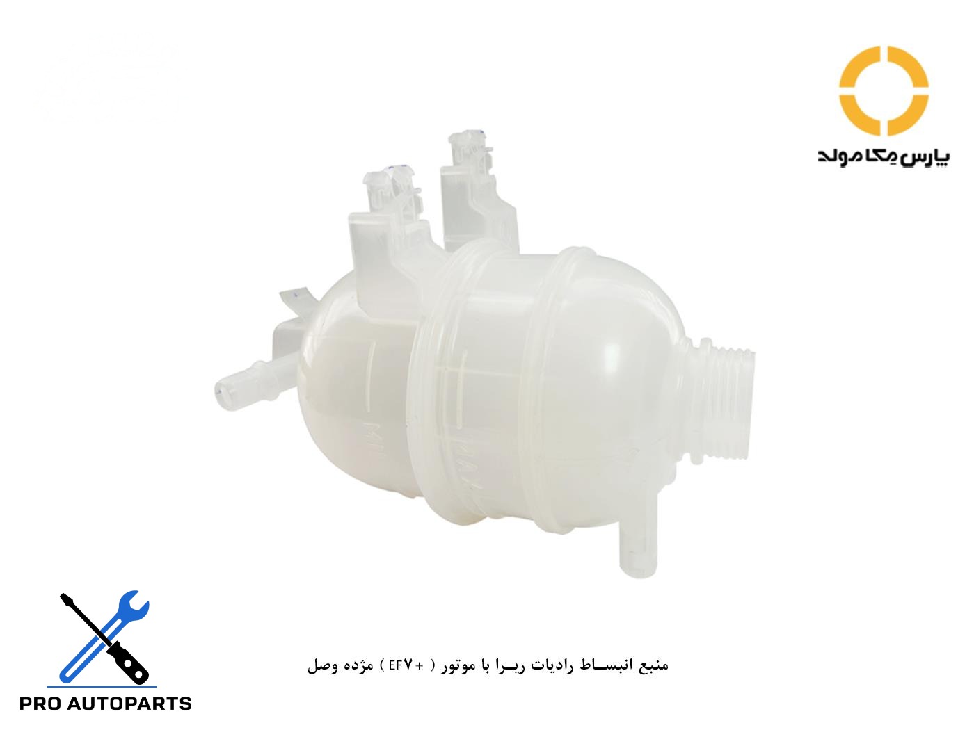 منبع انبساط رادیات ریرا با موتور ( +EF7 ) مژده وصل