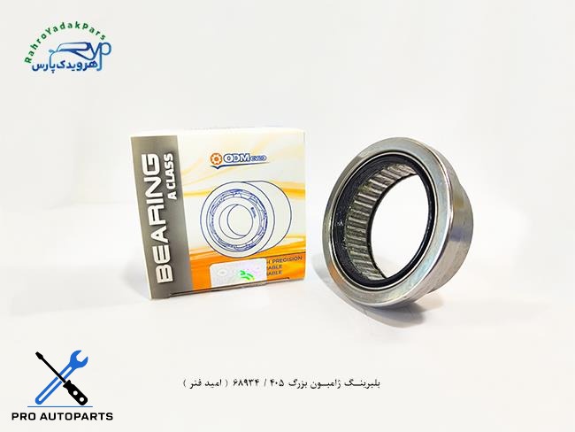 بلبرینگ ژامبون بزرگ 206 / 70214 ( امید فنر )