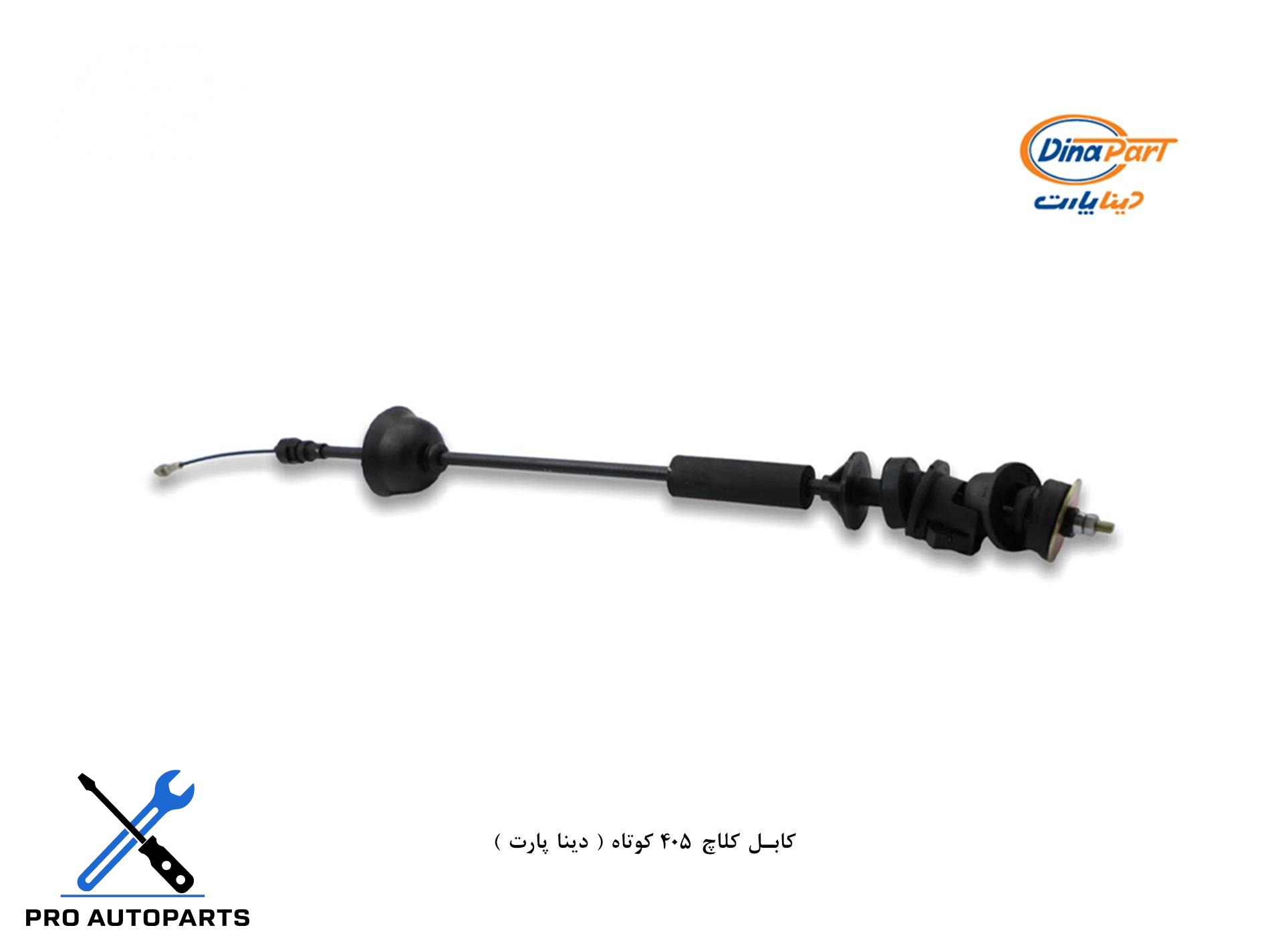 کابل کلاچ 405 کوتاه ( دینا پارت )