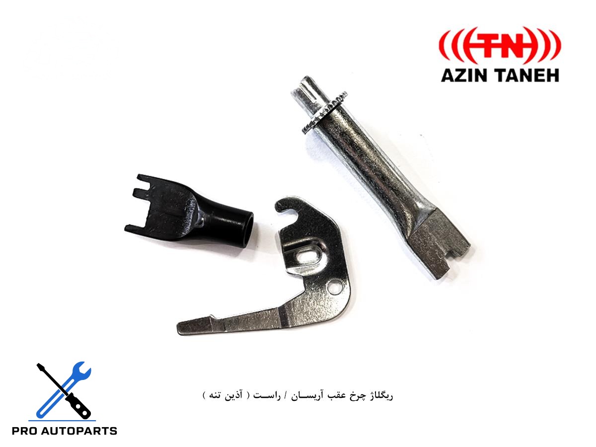 ریگلاژ چرخ عقب آریسان / راست ( آذین تنه )