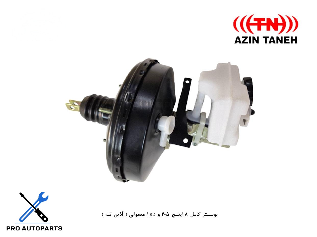 بوستر کامل 8 اینچ 405 و RD / معمولی ( آذین تنه )