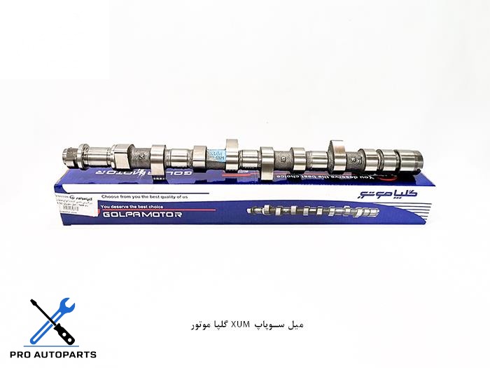 میل سوپاپ XUM گلپا موتور
