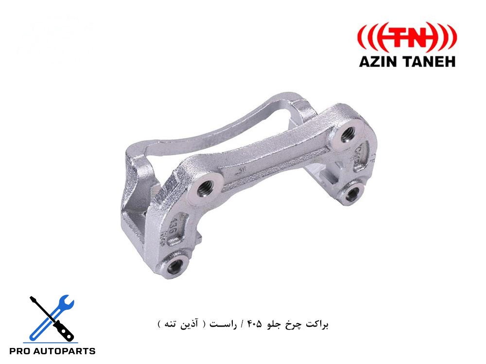 براکت چرخ جلو 405 / راست ( آذین تنه )