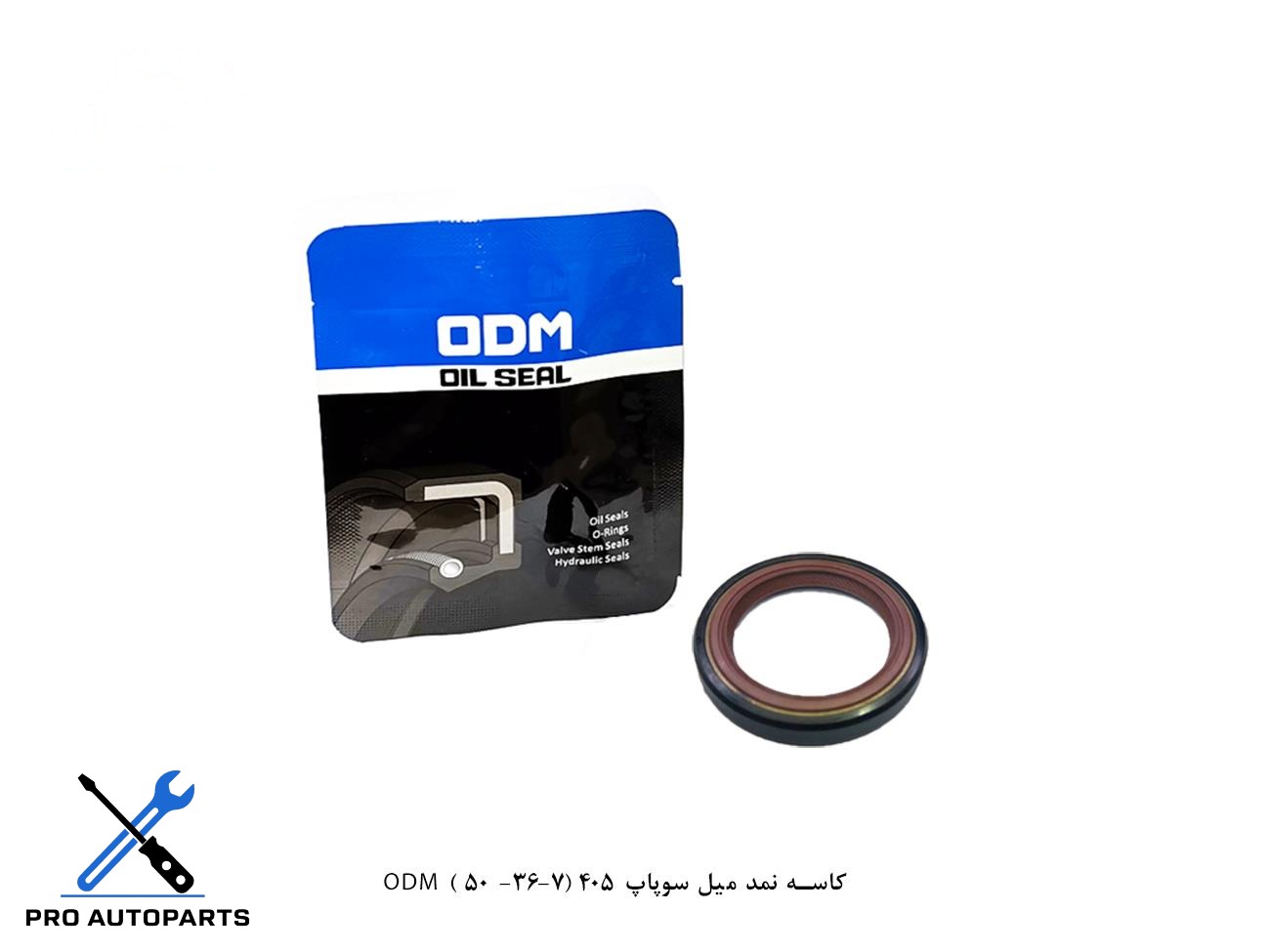 کاسه نمد میل سوپاپ 405 (7-36- 50 ) ODM