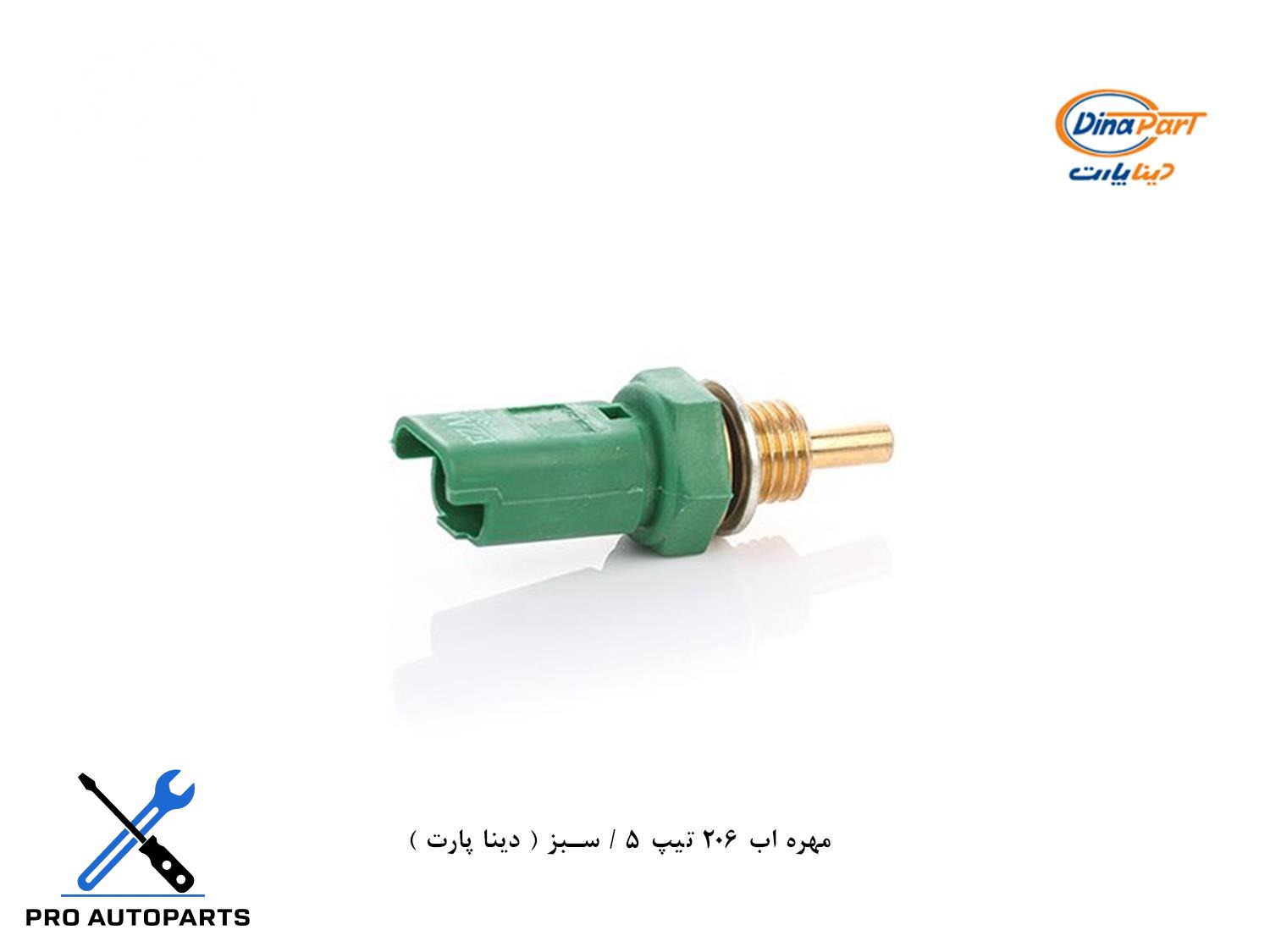 مهره اب 206 تیپ 5 / سبز ( دینا پارت )