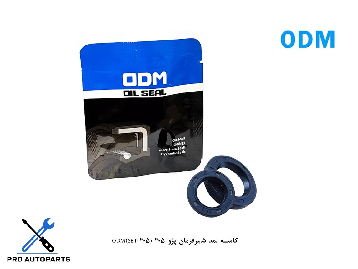 کاسه نمد شیرفرمان پژو 405 ODM(SET 405)
