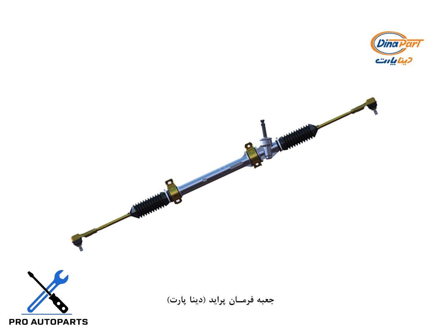 جعبه فرمان پراید (دینا پارت)