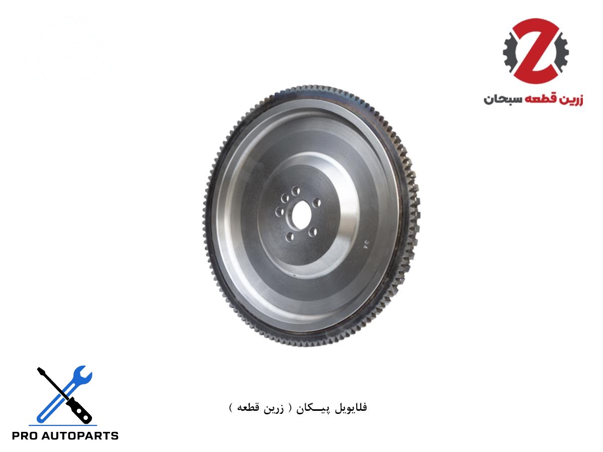 فلایویل پیکان ( زرین قطعه )