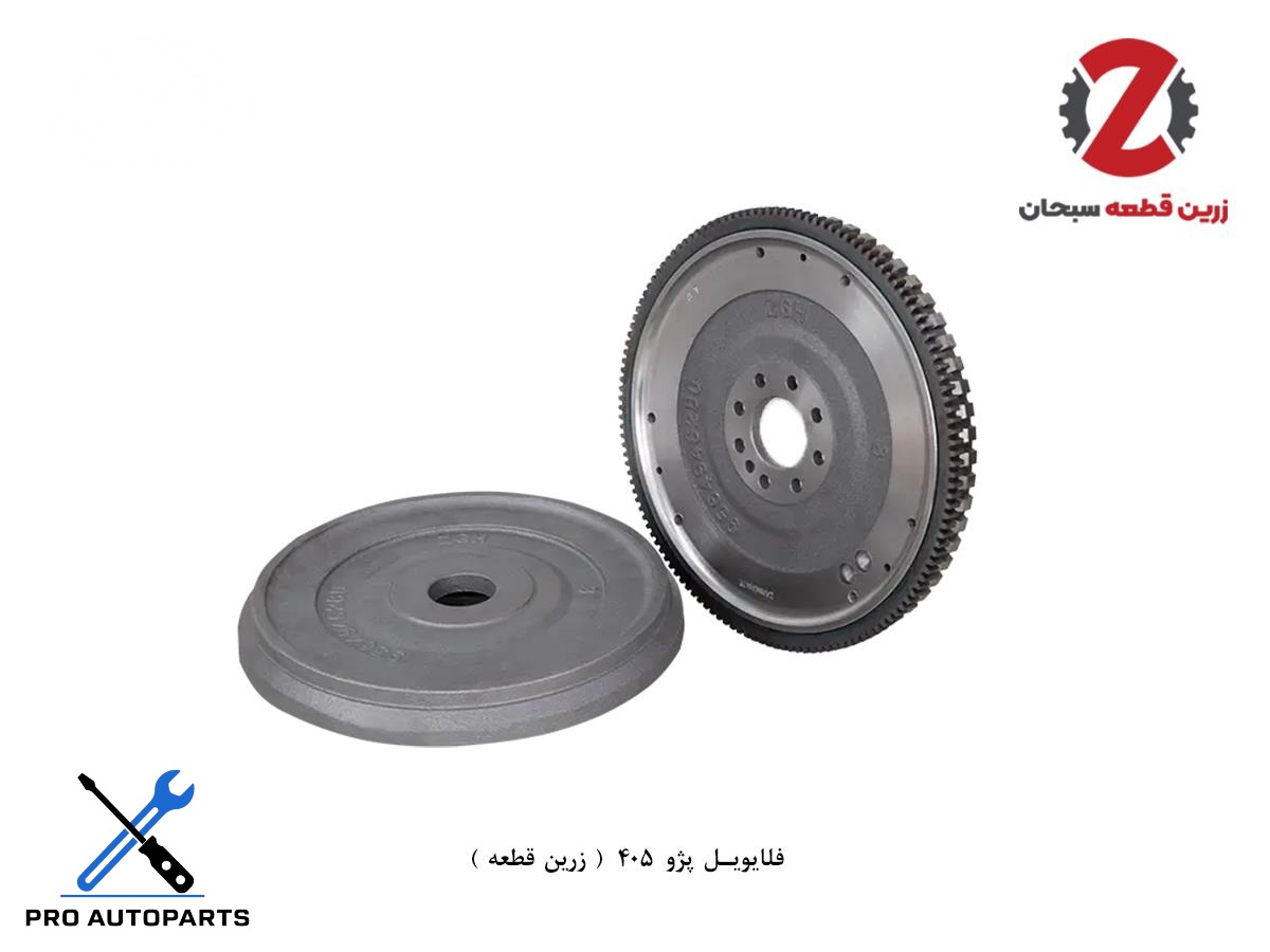فلایویل پژو 405 ( زرین قطعه )