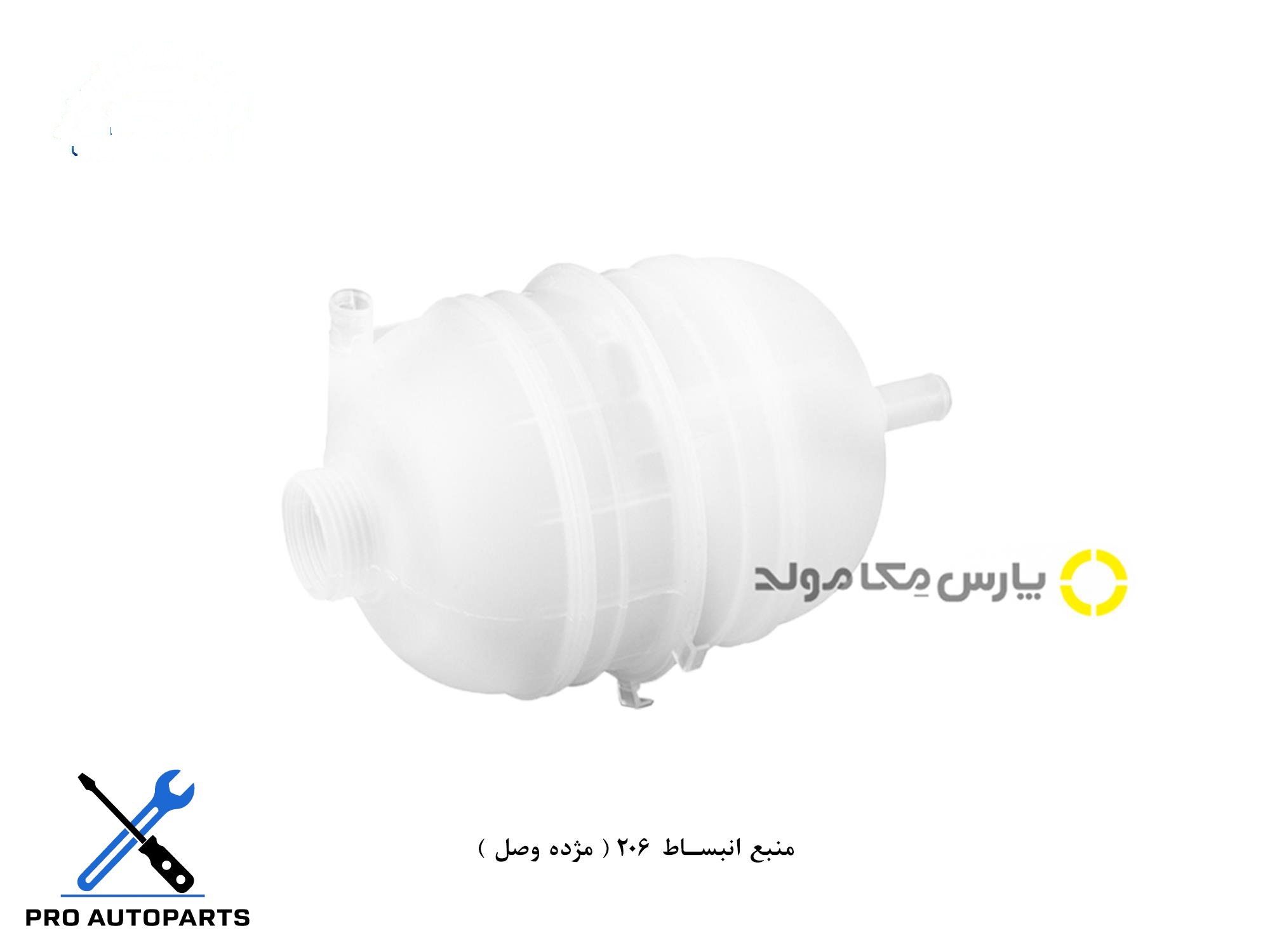 منبع انبساط 206 ( مژده وصل )