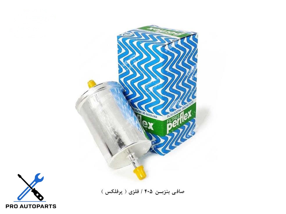 صافی بنزین 405 / فلزی ( پرفلکس )
