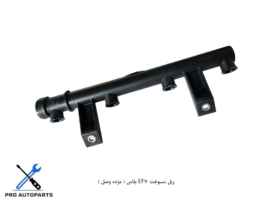 ریل سوخت EF7 پلاس ( مژده وصل )