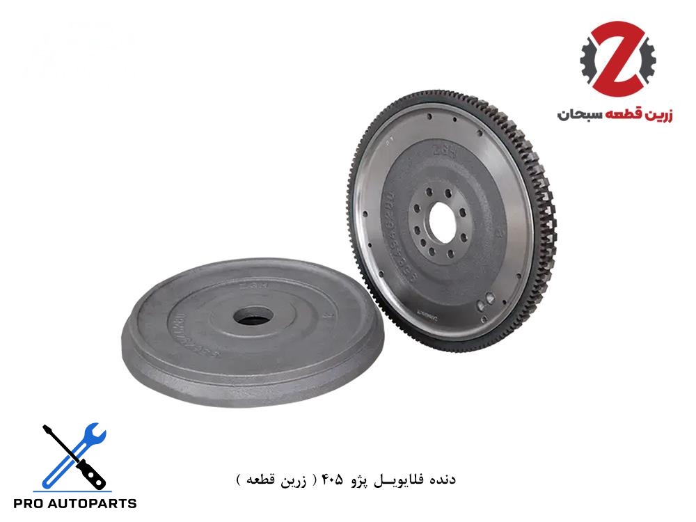 دنده فلایویل پژو 405 ( زرین قطعه )