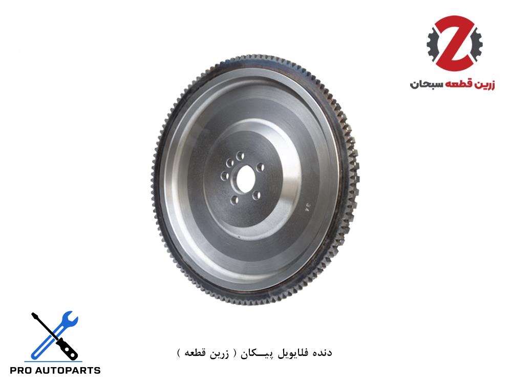 دنده فلایویل پیکان ( زرین قطعه )