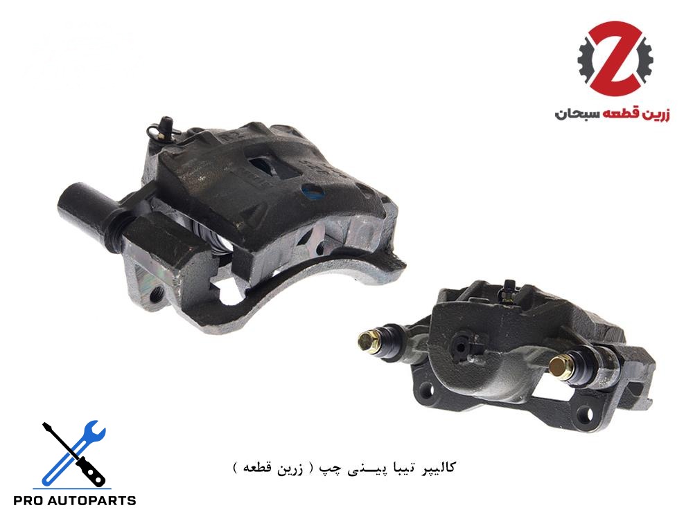 کالیپر تیبا پینی چپ ( زرین قطعه )