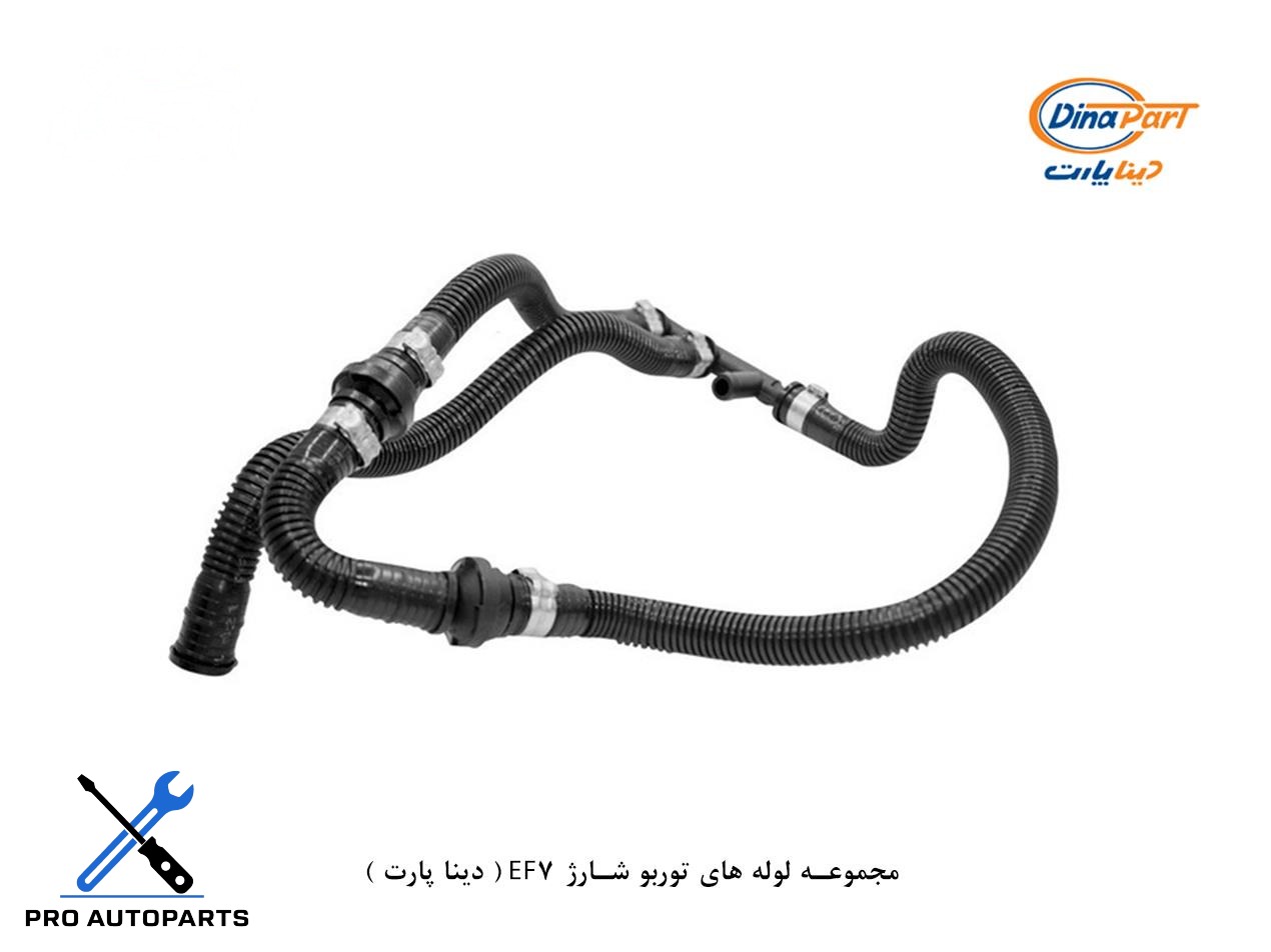 مجموعه لوله های توربو شارژ EF7 ( دینا پارت )