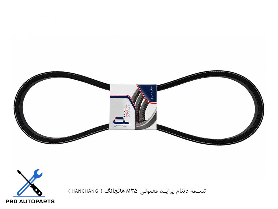 تسمه دینام پراید معمولی M35 هانچانگ ( HANCHANG )